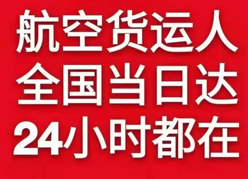 潍坊航空快运货物、航空货运:物流行业各岗位招聘